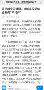 津云：紧抓就业关键期，津